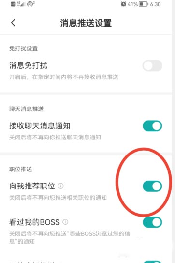 《Boss直聘》推荐职位关闭方法