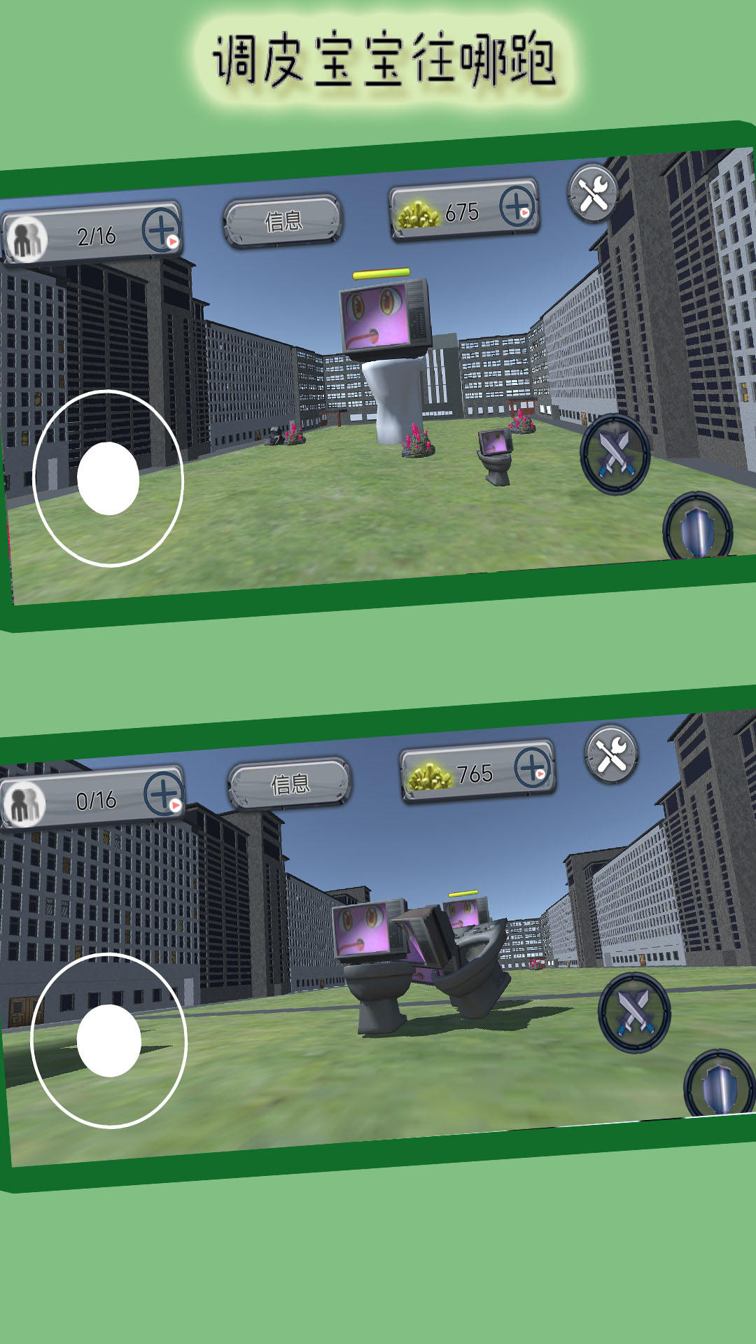 调皮宝宝往哪跑1