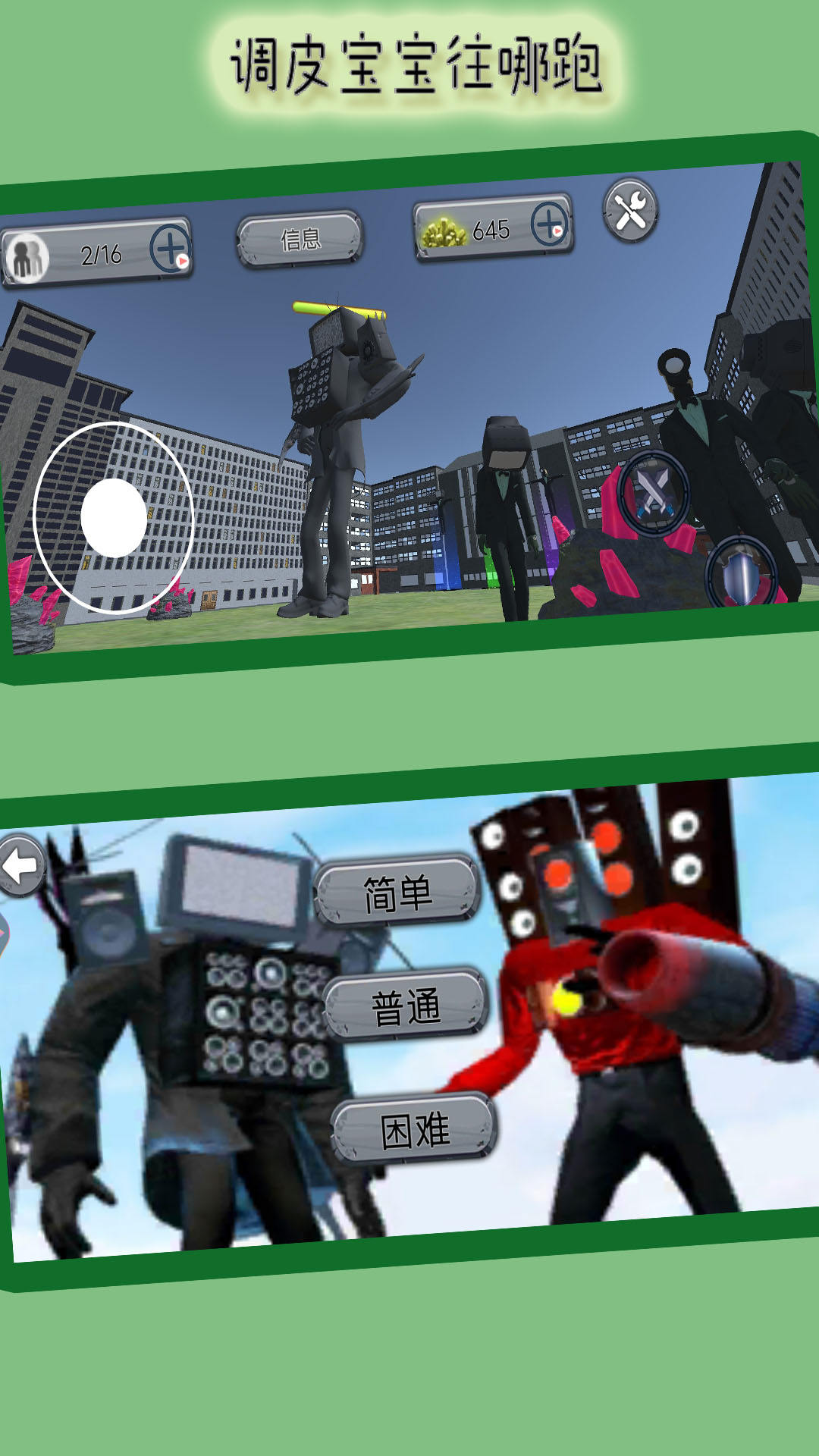 调皮宝宝往哪跑2