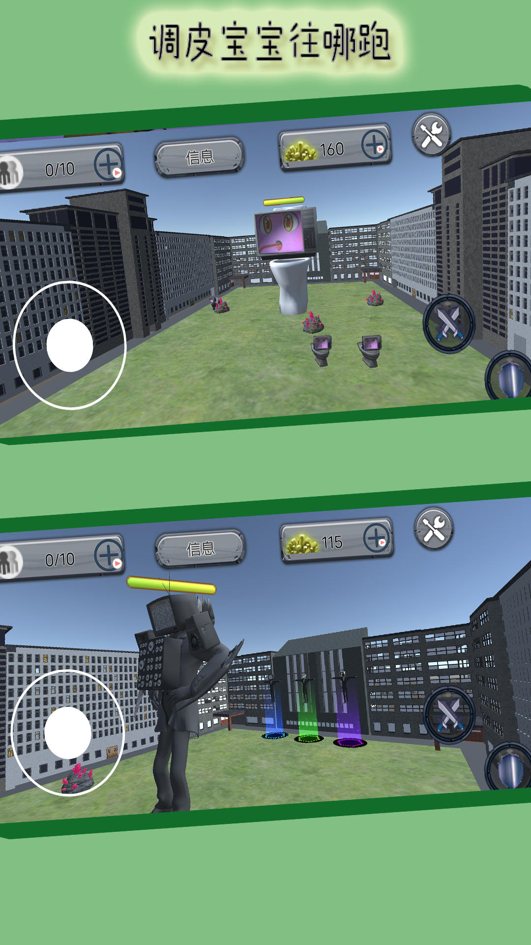 调皮宝宝往哪跑3