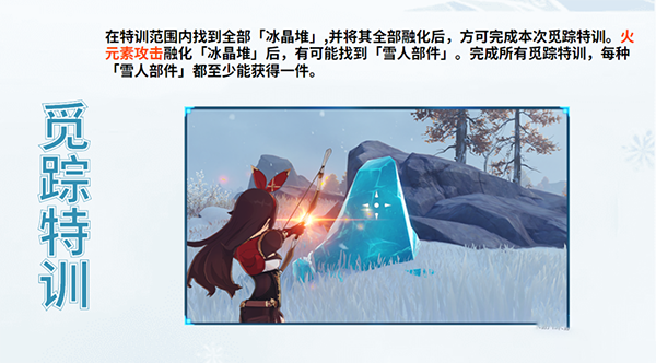 原神觅踪特训任务怎么做？