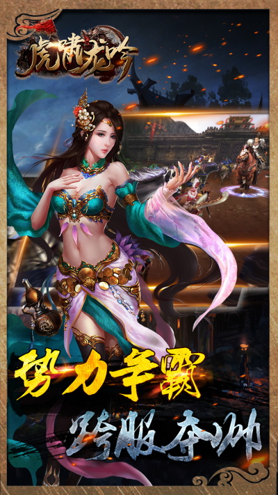 虎啸龙吟手游体验版