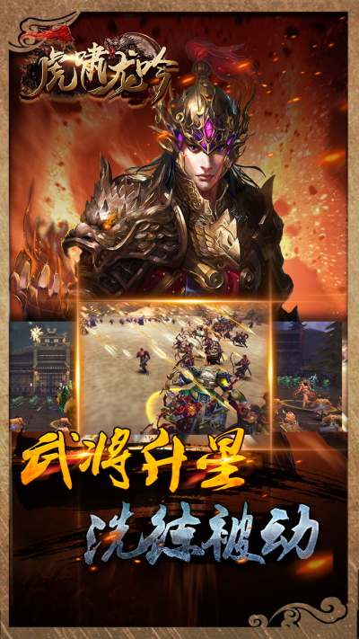 虎啸龙吟手游体验版