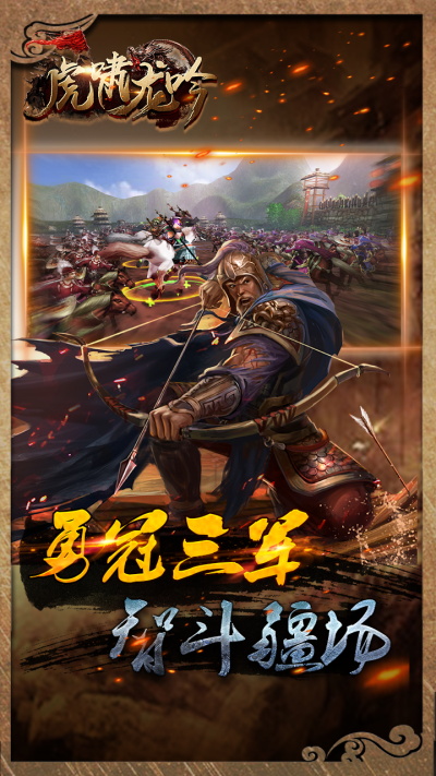 虎啸龙吟手游体验版