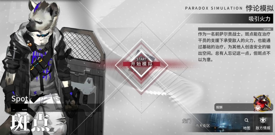 明日方舟斑點(diǎn)悖論模擬攻略