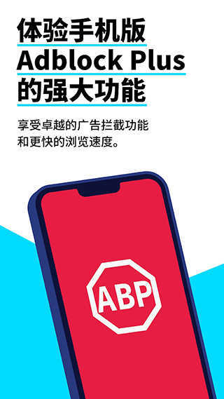 adblock浏览器2