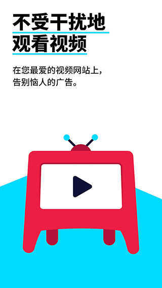 adblock浏览器3