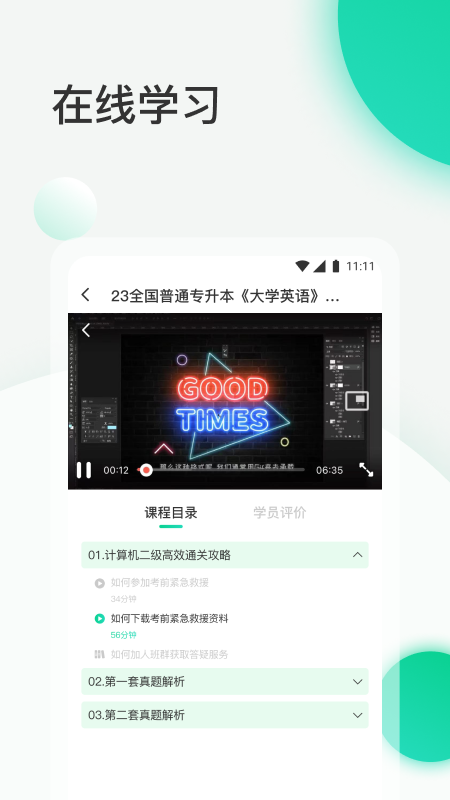 小黑课堂app最新版