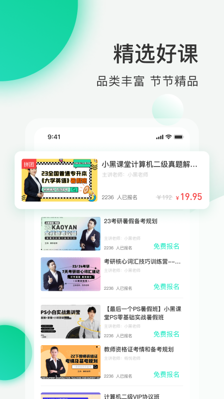 小黑课堂app最新版