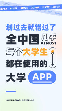 超级课程表可匿名旧版