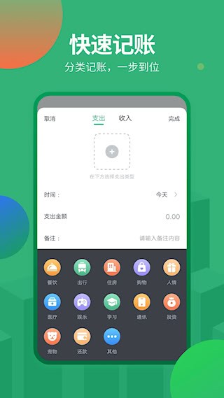 石头记账-1 石头记账