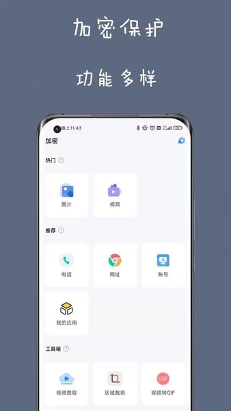 私人空间app