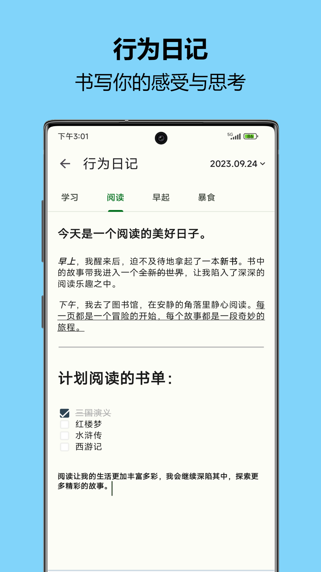 自律树app最新版1