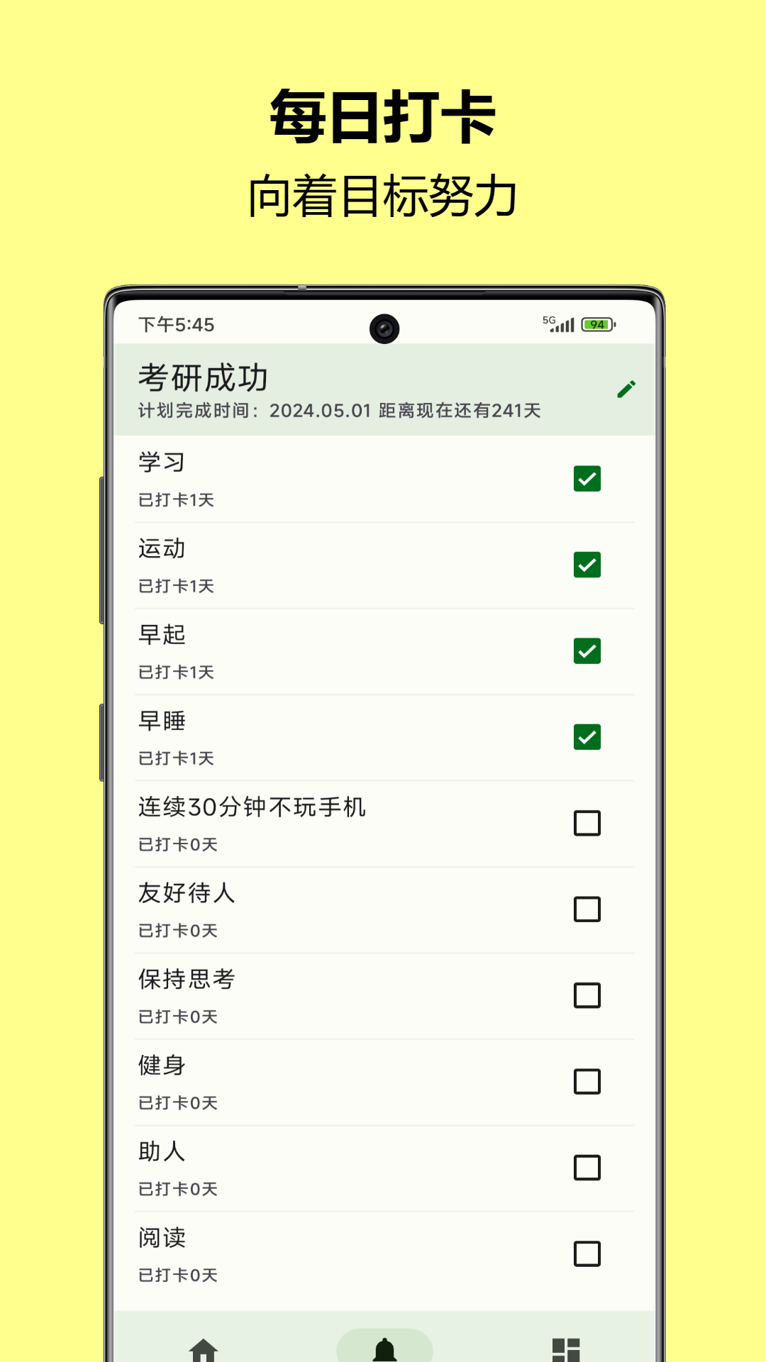 自律树app最新版2