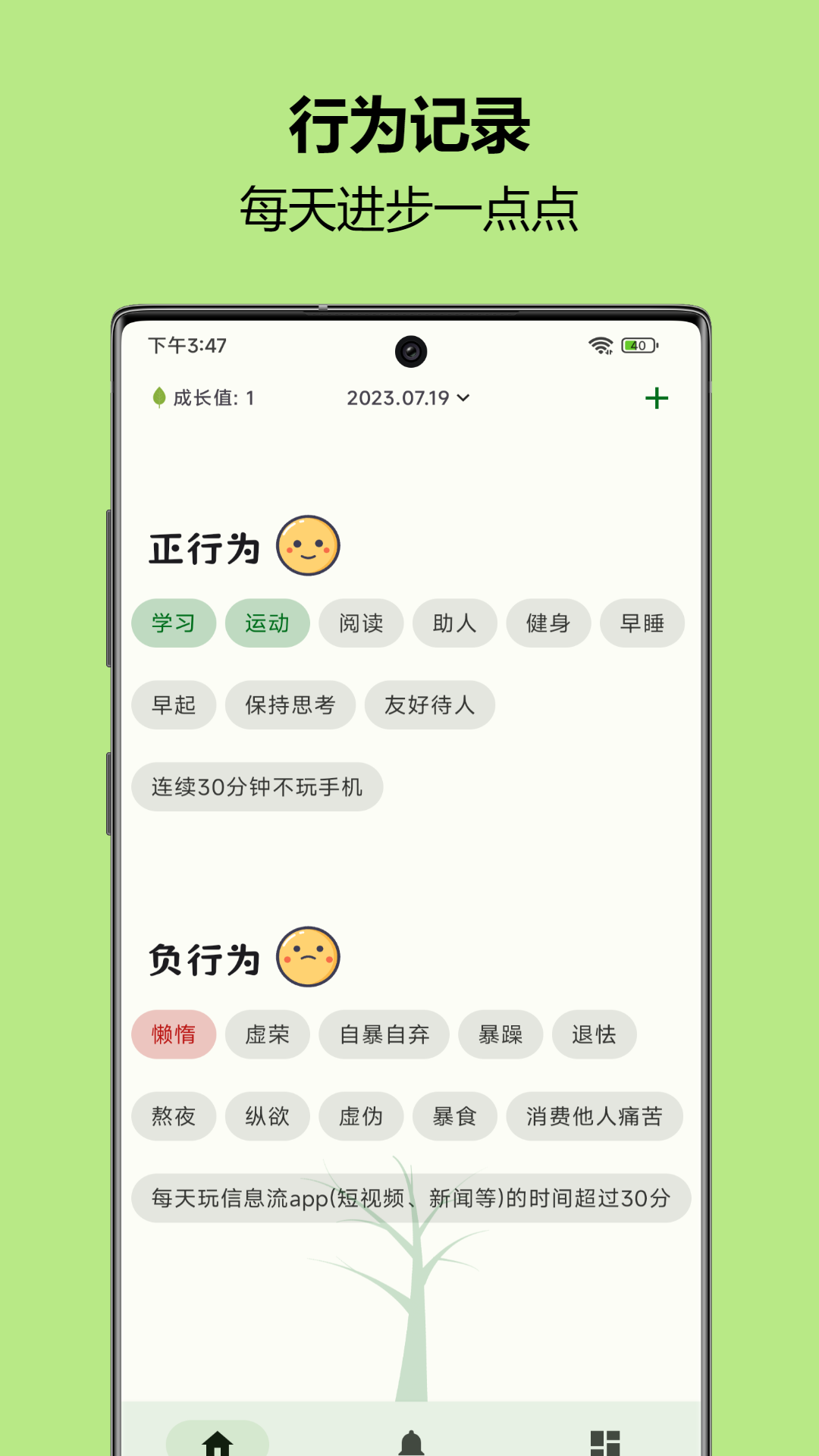 自律树app最新版3