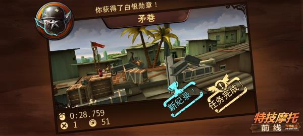 特技摩托前线内购破解版