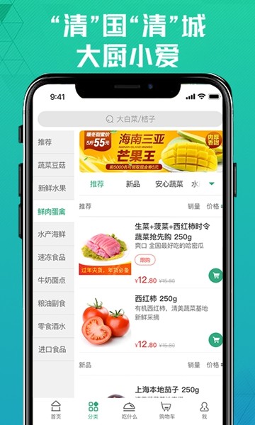 清美鲜到免运费版