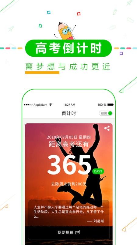 2023高考倒计时软件-1 2023高考倒计时软件