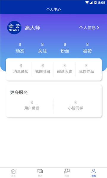 金云新闻客户端官方app