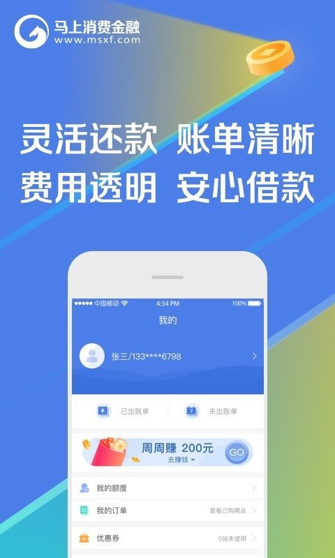 安逸花贷款