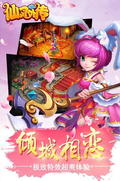 仙灵外传手游3