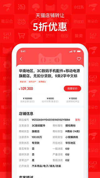 易店无忧app3