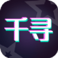 千寻相机