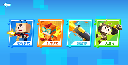 迷你吃鸡派对游戏免广告版