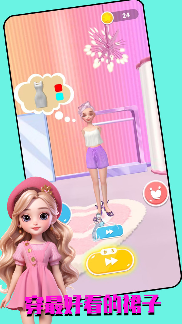 甜心衣橱游戏安卓版