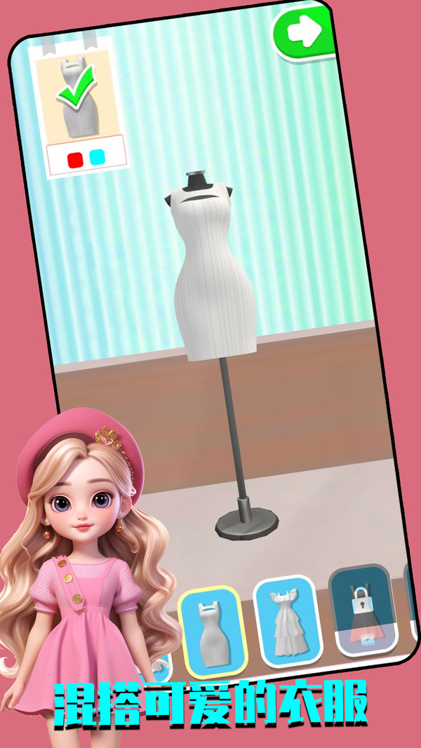 甜心衣橱游戏安卓版截图