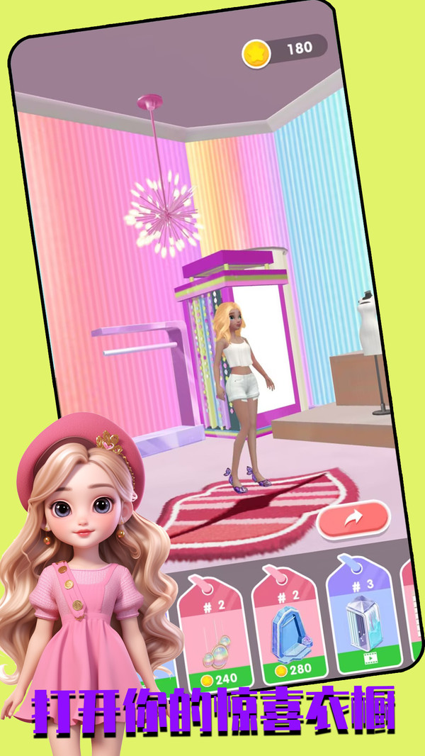 甜心衣橱游戏安卓版截图