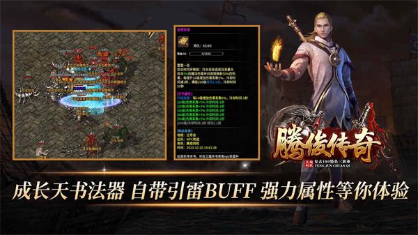 腾俊传奇官方版