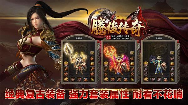 腾俊传奇官方版截图