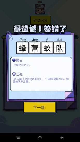 我爱猜成语1.0.1