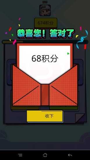 我爱猜成语1.0.1