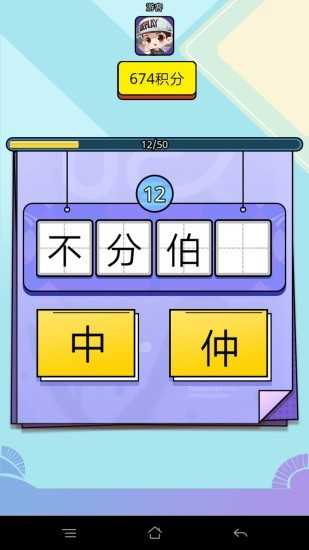 我爱猜成语1.0.1