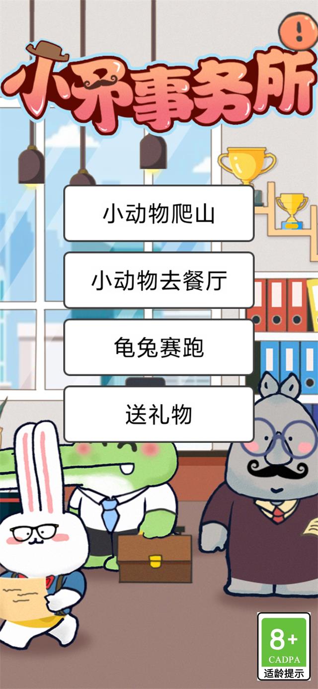 小矛事务所手游-1 小矛事务所手游