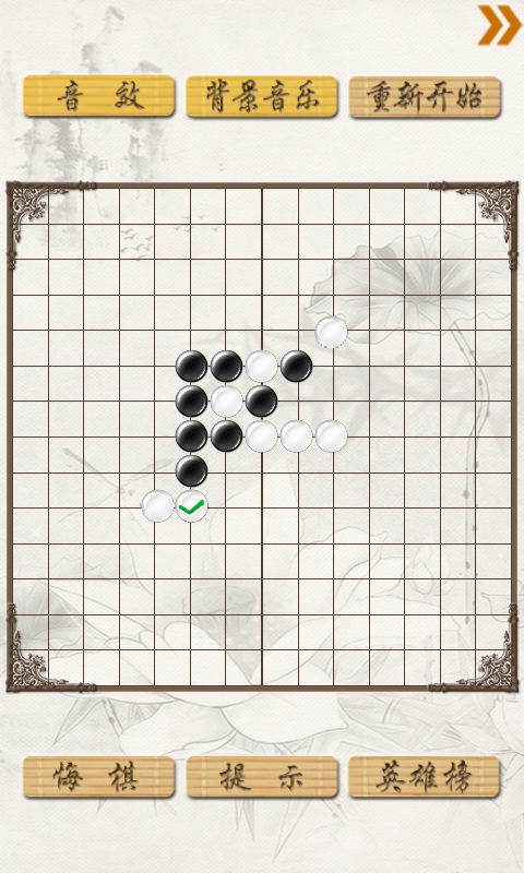超级五子棋手机版