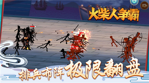 火柴人争霸塔防截图