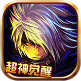 超神觉醒安卓版