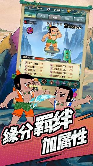 单机葫芦娃截图