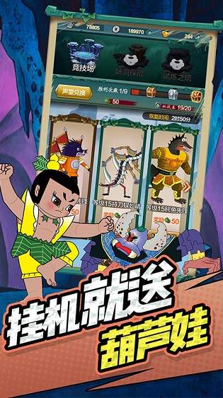 单机葫芦娃截图