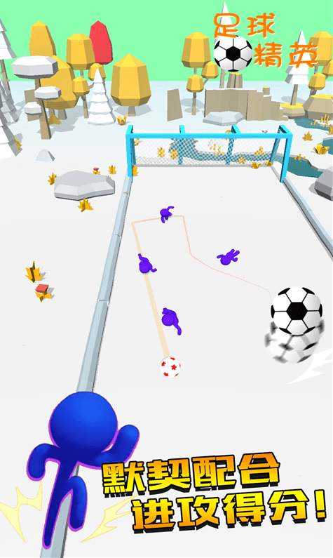 足球精英最新版