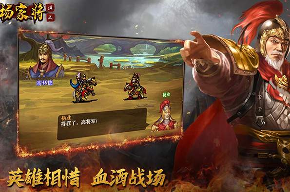 杨家将演义九游版截图