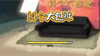 抖个大包袱千万别手欠游戏截图