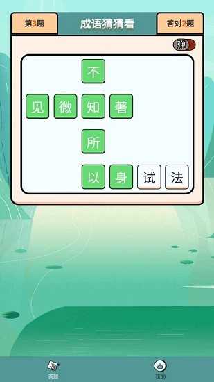 成语大壮元最新版截图