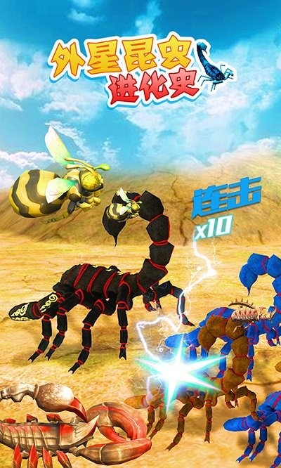 外星昆虫进化史截图