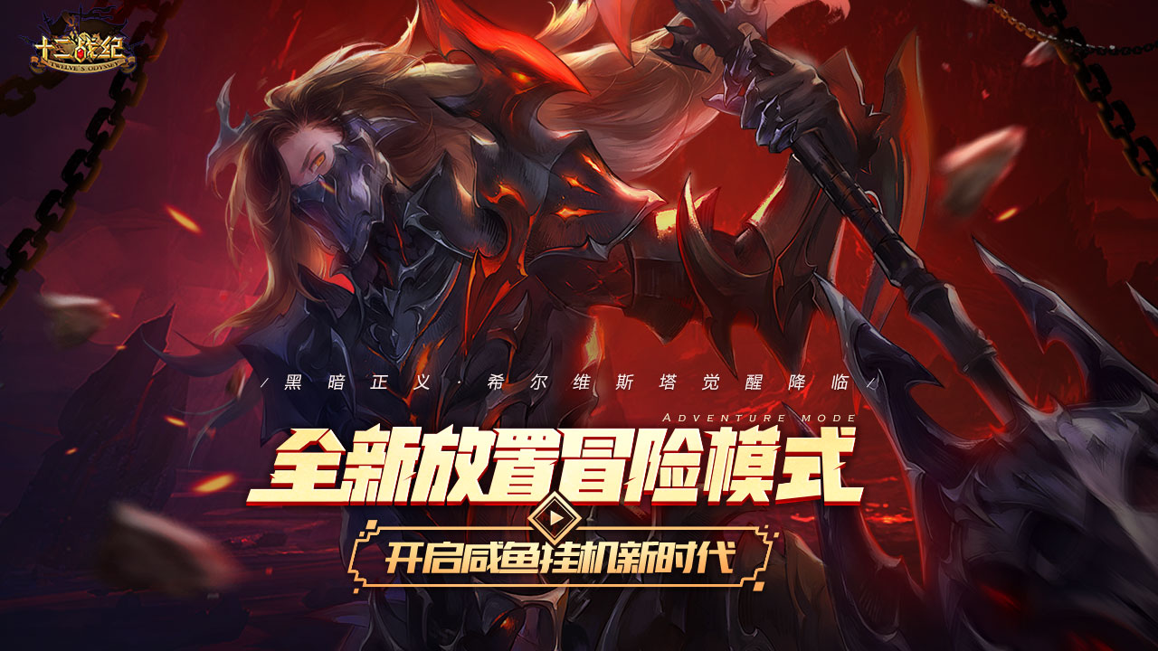 十二战纪公测版