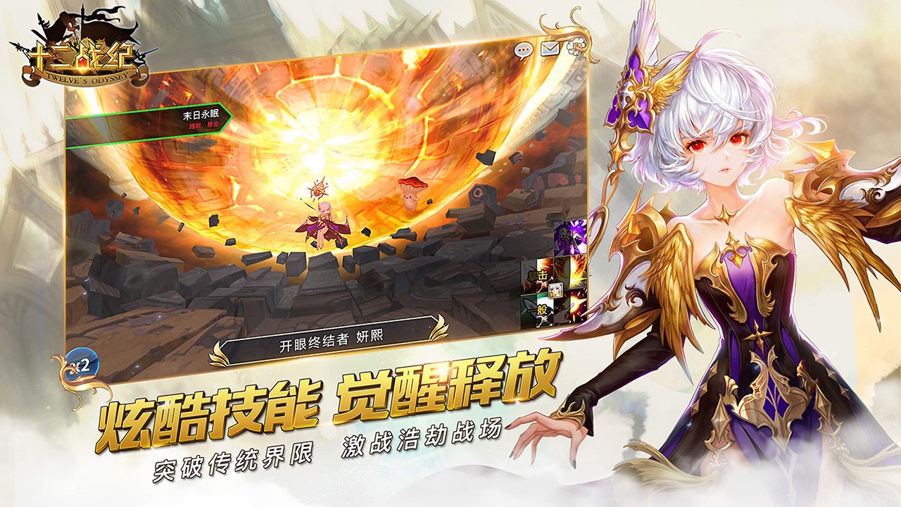 十二战纪公测版截图