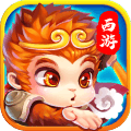 西游3游戏